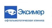 Эксимер, офтальмологическая клиника