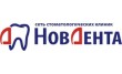 Стоматологическая клиника НовДента